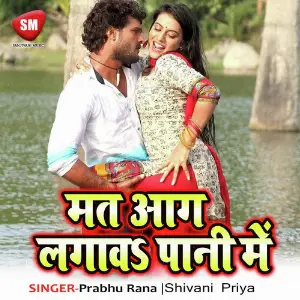 Mat Aag Lagawa Paani Me image