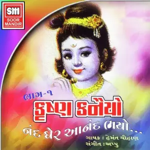 Krishna Kaniyo 1 image