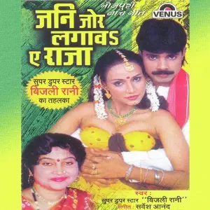 Jani Jor Lagavad Ae Raja image