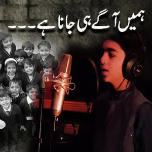 Humain Agay Hi Jana Hai image