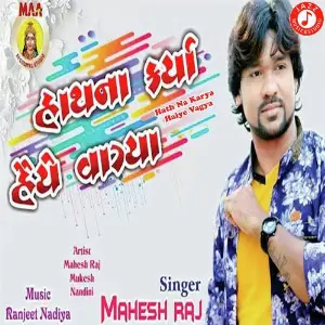 Hath Na Karya Haiye Vagya image