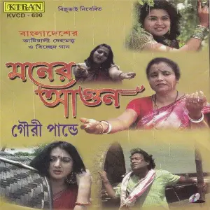 Moner Aagun image