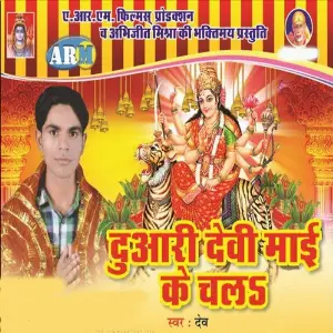 Duari Devi Mai Ke Chala image