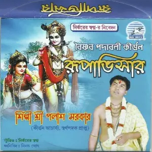 Rupabhisar image