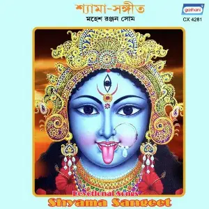 Shyama Sangeet Part 6 image