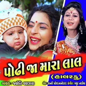Podhhi Ja Mara Lal Halardu image