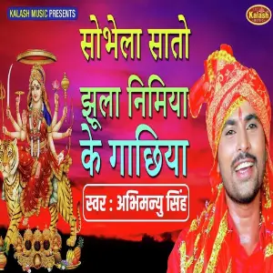 Sobhela Sato Jhula Nimiya Ke Gachhiya image