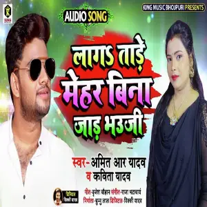 Laaga Tade Mehar Bina Jaad Bhauji image
