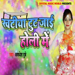 Khatiya Tut Jai Holi Me 
