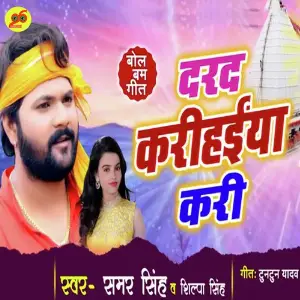 Dard Karihaiya Kari image