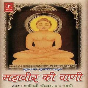 Mahaveer Ki Vaani image