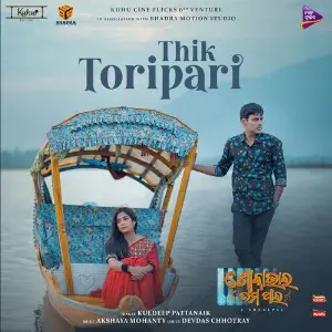 Thik Toripari (From Khoka Bhai Tama Pain) - Single 