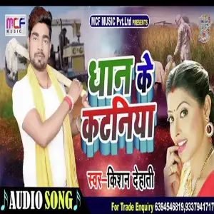 Dhan Ke Katniyaa image