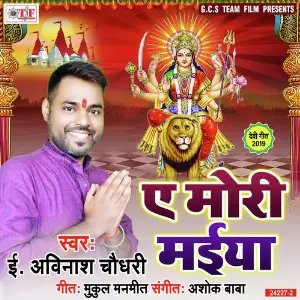 Ae Mori Maiya image