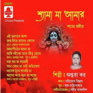 Shyama Maa Aamar image