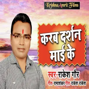 Karab Darshan Mai Ke image