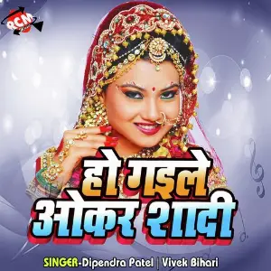 Ho Gaile Okra Shadi image