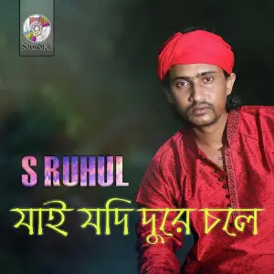Jai Jodi Dure Chole image