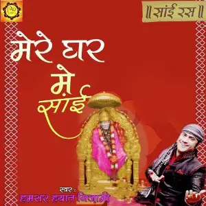 Mere Ghar Mein Sai Aaya image