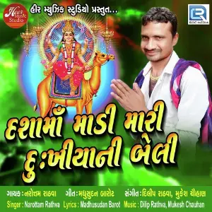 Dashama Mari Dukhiya Ni Beli image