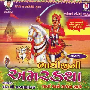 Bhathiji Ni Amarkatha image