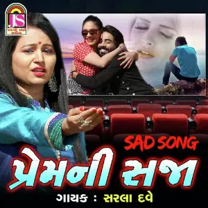 Prem Ni Saja image