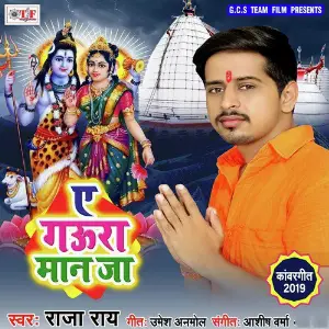 Ae Gaura Man Ja image