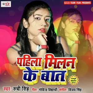 Pahila Milan Ke Baat image