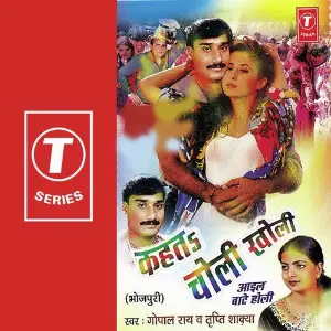 Kahat Choli Kholi Aayil Baate image