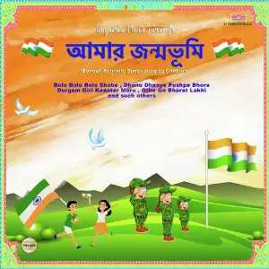 Amar Janmabhoomi Various Artists