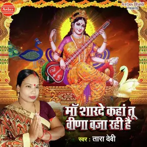 Maa Sharde Kaha Tu Veena Baja Rahi Hai image