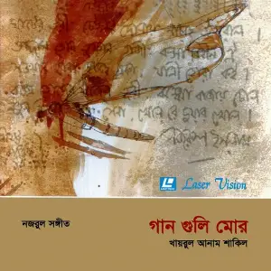 Gaan Guli Mor image