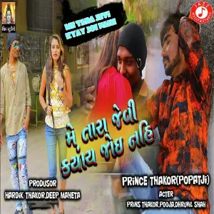 Me Tara Jevi Kyay Joi Nahi image