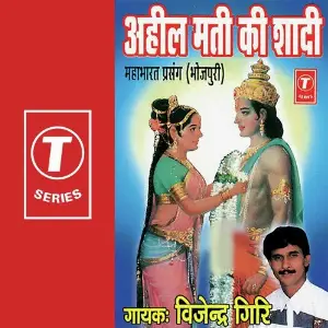 Bheroji Ke Didiya image