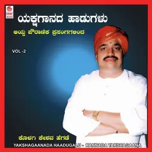 Yaksha Gaanada Haadugalu Vol- 2 image