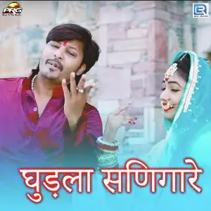 Ghudla Singare image