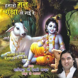 Hamaro Man Radha Le Gai Re image