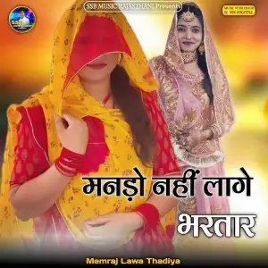Mando Nahi Lage Bhartar image