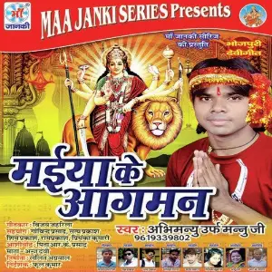 Maiya Ke Aagman image