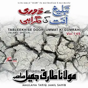 Tableekh Se Doori Ummat Ki Gumrahi Vol. 149 - Islamic Speech image