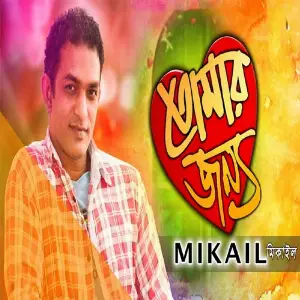 Tomar Jonno image