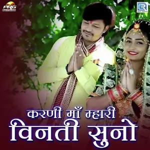 Karni Mata Mhari Vinati Suno image