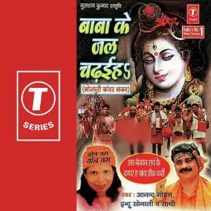 Baba Ke Jal Chadhaih image