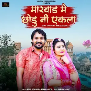 Marwad Me Chhodu Ni Ekla image