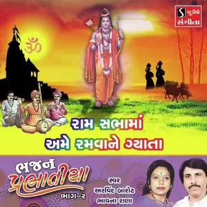 Ram Sabhama Ramavane Gyata image