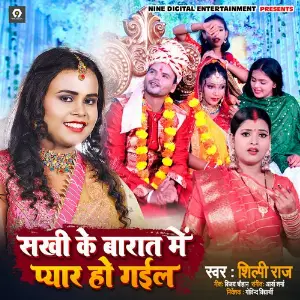 Sakhi Ke Barat Me Pyar Ho Gayil image