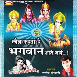 Kaun Kehta Hai Bhagwan Aaate Nahi image