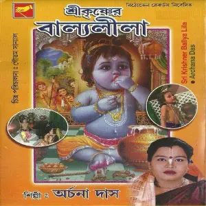 Shri Krishner Balya Leela image