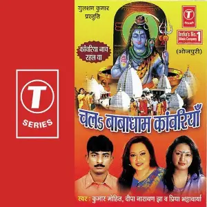 Chal Babadham Kanwariyan image