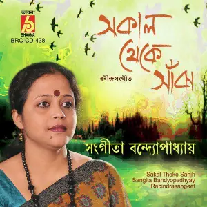 Sakal Theke Sanjh image
